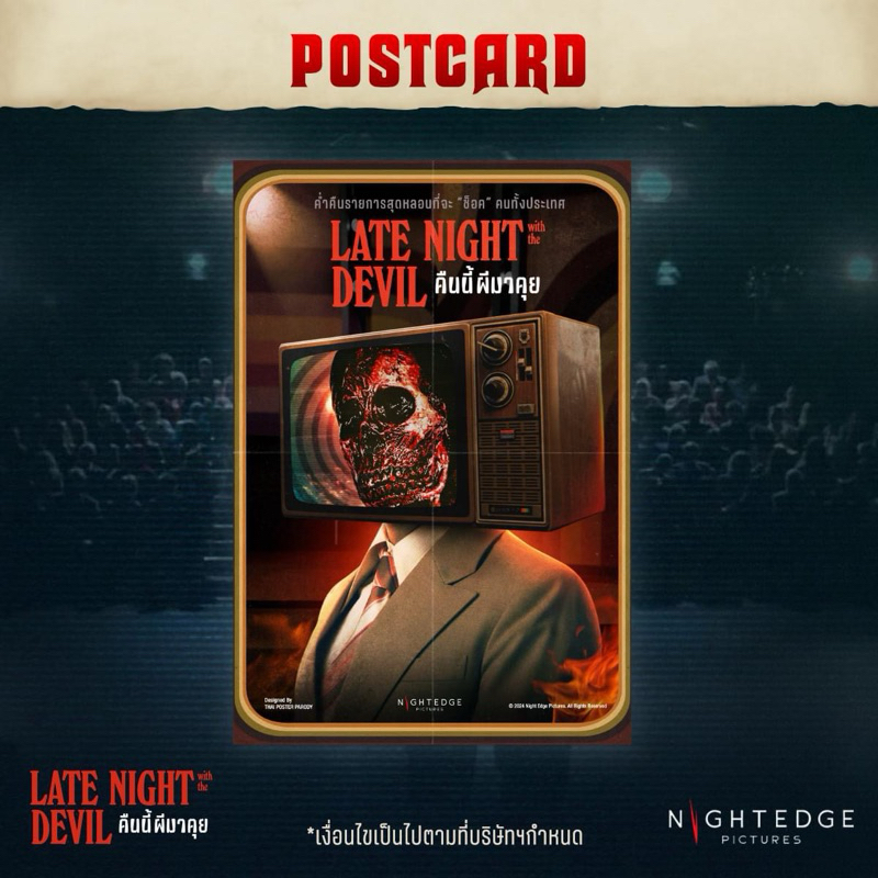 (ทักลด50%) โปสการ์ด Late night with the devil  แท้ โปสการ์ด คืนนี้ผีมาคุย