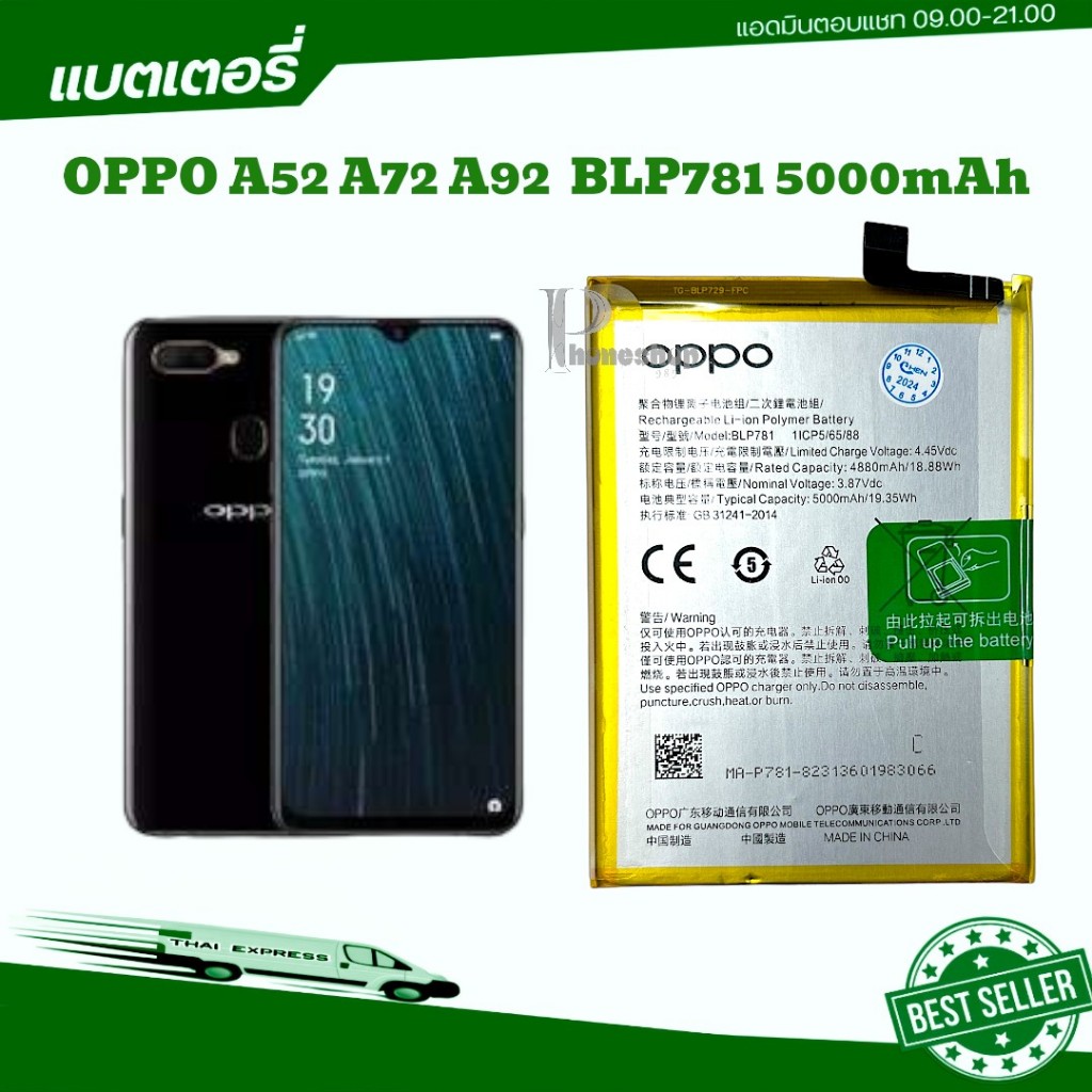แบตoppoA92 A52 แท้ BLP781แบตเตอรี่ Oppo แท้A52 A72 A92 blp781 5000mAh