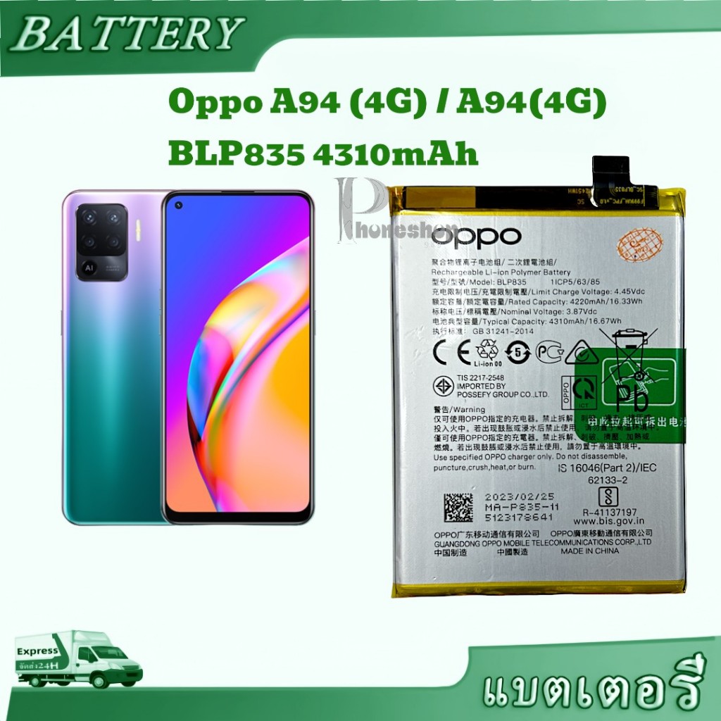 แบตเตอร์รี่ Oppo A94 4G แบต ออปโป้ a94 4gแบตเตอรี่ Oppo A94 4G BLP835 4310mAh