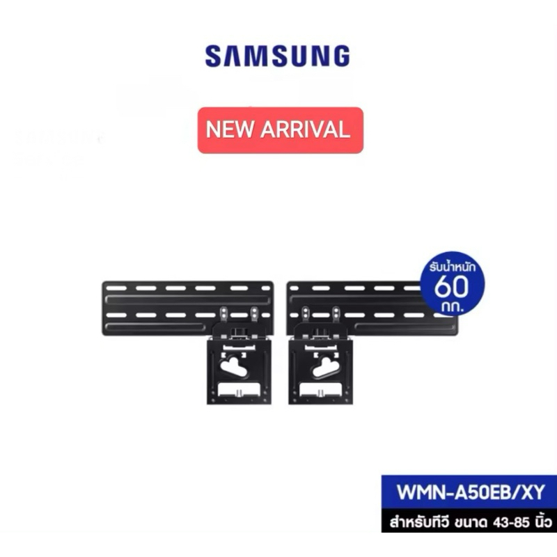 SAMSUNG ขาแขวนทีวี Slimfit Wall Mount รุ่น WMN-B50EB/XY ขาแขวนทีวีซัมซุม