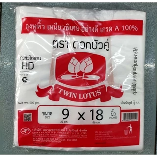 ถุงหูหิ้วไฮเดน HD ตราดอกบัวคู่ เหนียวพิเศษ อย่างดี เกรด A 100 % น้ำหนัก 500 กรัม