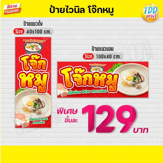 ป้ายไวนิลโจ๊กหมูV2 ป้ายทนแดด กันน้ำ ภาพคมชัด สีสวยสดใส พร้อมใช้งาน