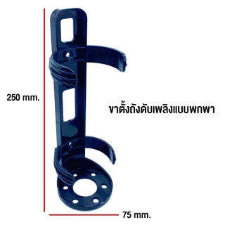 ขาตั้ง สำหรับถังดับเพลิงชนิดพกพา ขายึดถังดับเพลิงแบบพกพา