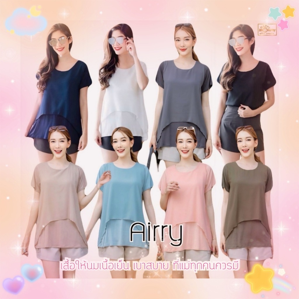 HappyMommyเสื้อให้นมใส่เย็นสบายยย AiRrY พร้อมดีไซน์น่ารัก