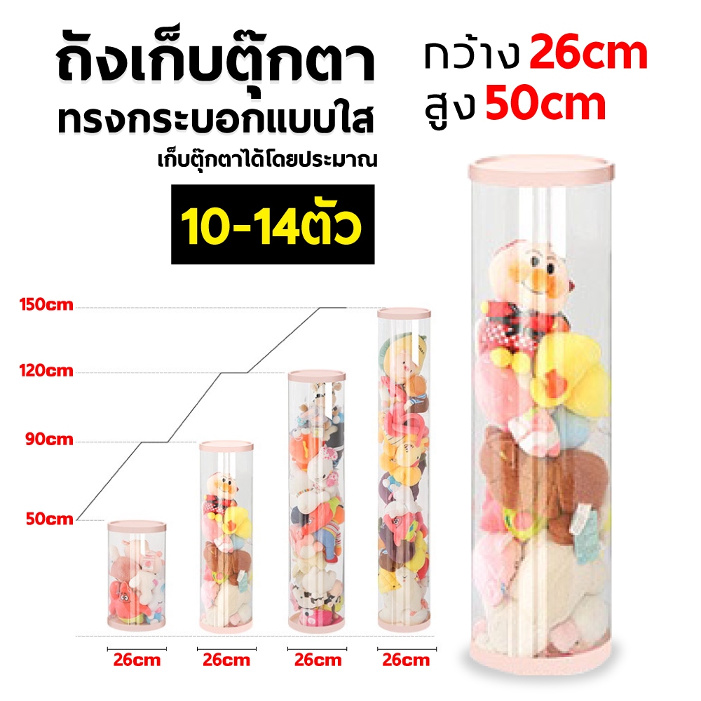 ถังเก็บตุ๊กตาแบบใส ถังใสเก็บกล่องเครื่องสำอางค์ ถังโชว์ตุ๊กตาแบบใหม่ ทำจาก PVC 2075.