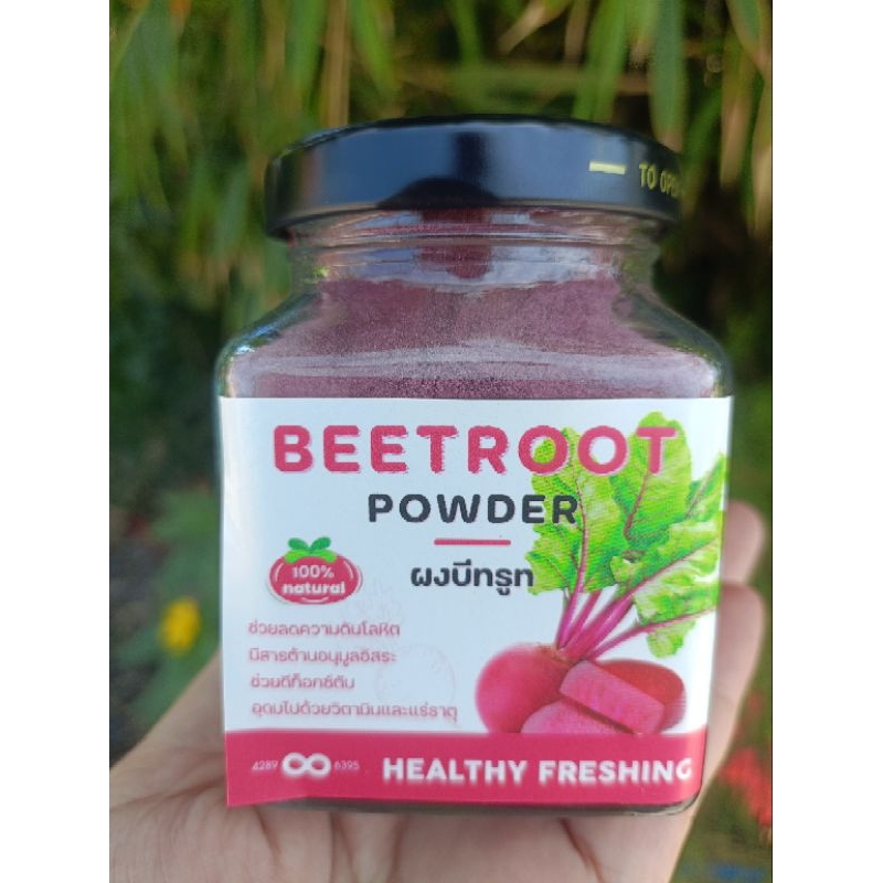 ผงบีทรูทแท้100% ไม่ผสมน้ำตาลออแกนิค ขนาด 120 กรัม4289