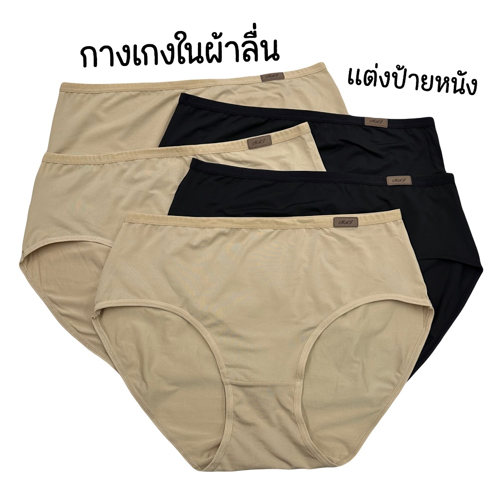 (ส่งจากไทย🇹🇭)กางเกงในผ้าลื่นทรงเต็มตัว แต่งป้ายข้าง เนื้อผ้าใส่สบาย ไม่ร้อนระบายอากาศได้ดี