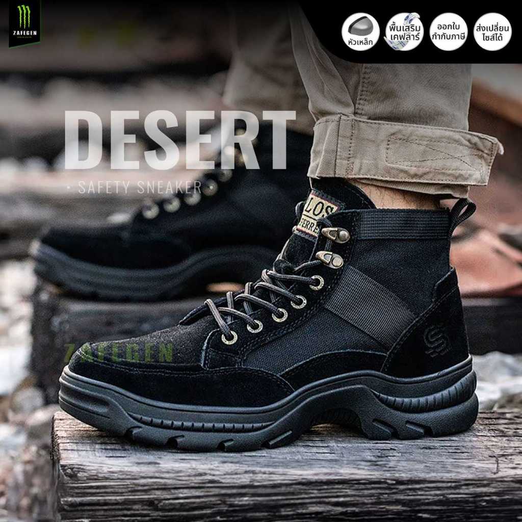 รองเท้าเซฟตี้ หัวเหล็ก สไตล์วินเทจ 90' " Safety Desert " สีดำ ใส่เที่ยว ทำงานได้ พื้นนุ่มใส่สบาย ระบายอากาศได้ดี