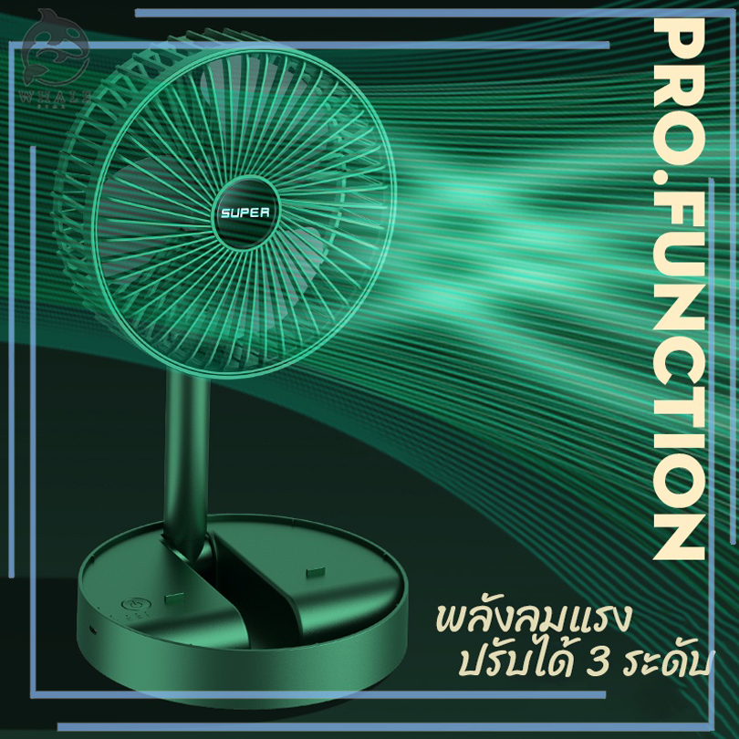 🔥พับพัดลมตั้งโต๊ะ🔥พัดลมตั้งโต๊ะ พัดลมชาจเก็บไฟ พัดลมพับได้ รุ่นใหม่สีสันสดใส ยืดหดได้ usb พัดลมพกพา พกพาสะดวก พัดลมไฟฟ้า