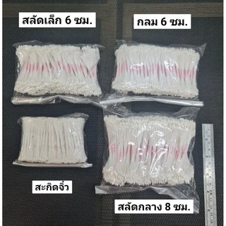 เกสรทำดอกไม้ประดิษฐ์ เกสรดอกบัว