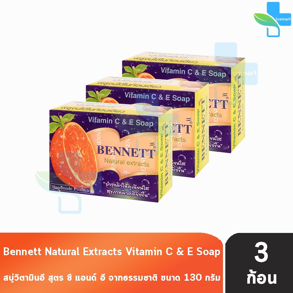 Bennett Vitamin C&E Soap เบนเนท สบู่ วิตามินซี แอนด์ อี 130 กรัม [3 ก้อน สีส้ม] II 9111 บำรุงผิวให้ด
