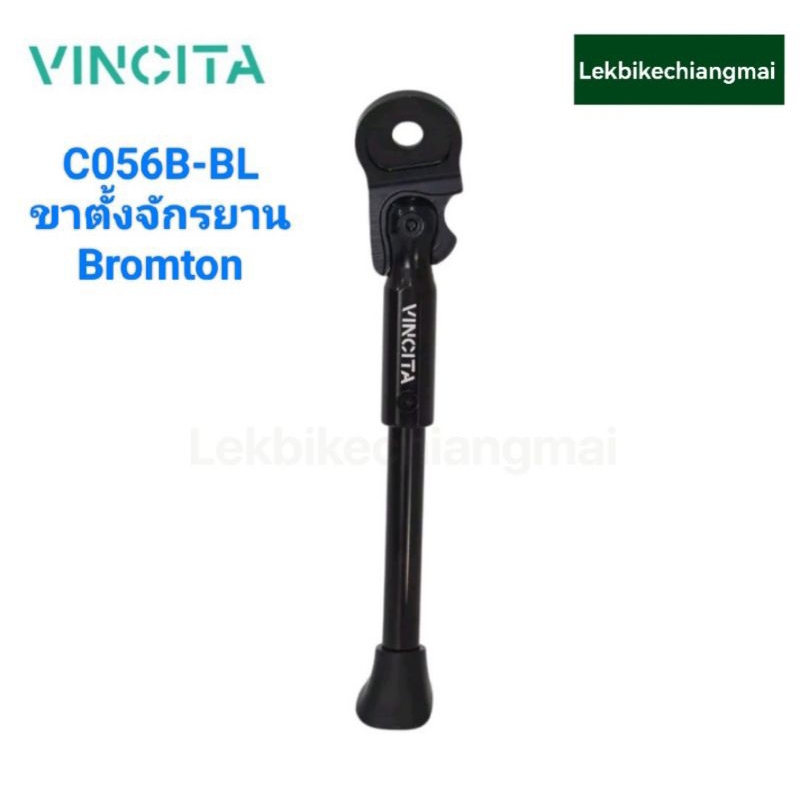 Vincita C056B ชุดขาตั้งสีดำ สำหรับจักรยานบรอมตัน