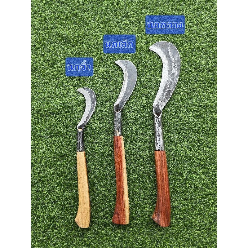 "มีดพร้าขอปากนก 007" ขอลาไม้ ด้ามไม้ประดู่ มี 3 ขนาด ใบมีดคม ด้ามไม้แข็งแรง ด้ามจับพอดีมือ สะดวกต่อการใช้งาน