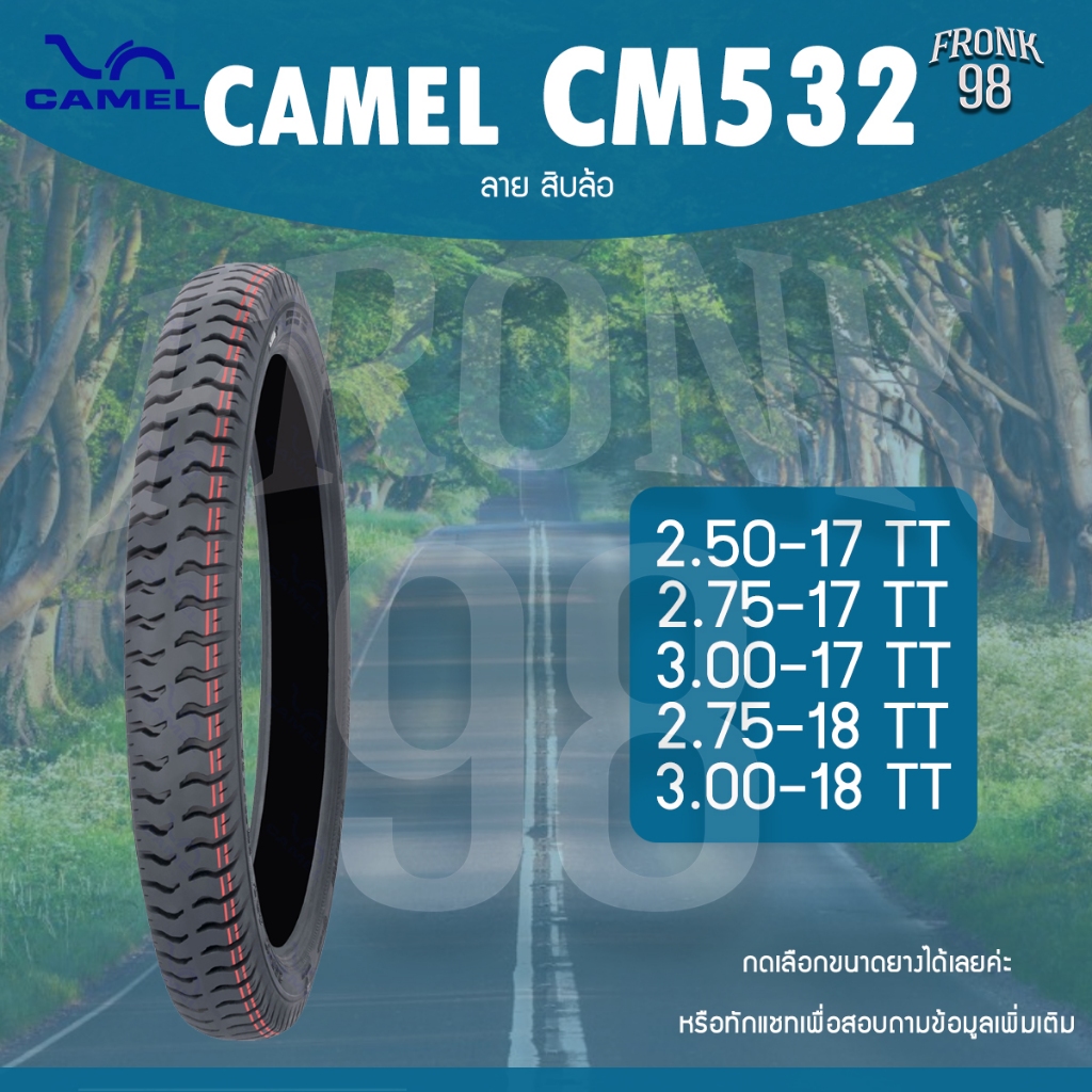 CAMEL CM532 ลาย สิบล้อ ขอบ 17-18 TT ยางนอกมอเตอร์ไซค์