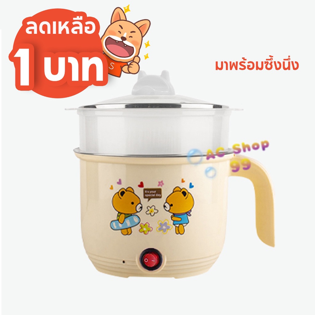 [โค้ด NW2UKK ส่วนลด 15% สูงสุด 30] หม้อไฟฟ้า ขนาดเล็ก เคลือบเทปล่อน พร้อมซึ้งนึ่ง