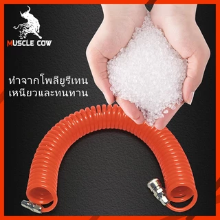 MUSCLE COW สายลม สายลมสปริง สายลมขด ยาว 8/10/12/15 เมตร สายปั๊มลม PU AIR HOSE 8x5mm แบบขดสปริง พร้อมหัวคอปเปอร์ สีส้ม