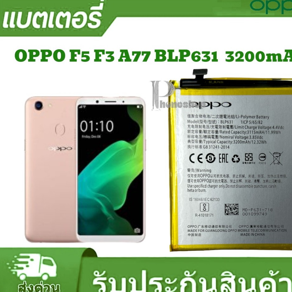 แบตเตอรี่ Oppo แบตเตอรี่ OPPO A77 F5 A37 F3 BLP631 3200mAh พร้อมส่ง+ฟรีเครื่องมือ 1ชุดมูลลค่า89-.