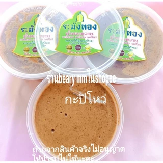 1 กระปุก ขนาดใหญ่สุด 500กรัม น้ำปลาหวานระฆังทอง กะปิหวาน กะปิแห้ง กะปิโหว่ องค์พระปฐมเจดีย์