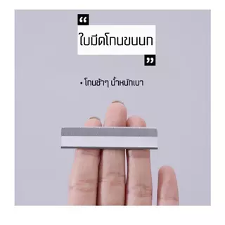 SPACITY ใบมีดกันคิ้ว มีดโกน คมมาก ด้ามจับสแตนเลสอย่างดี จับถนัดมือ ใช้งานง่าย สะดวก ปลอดภัย