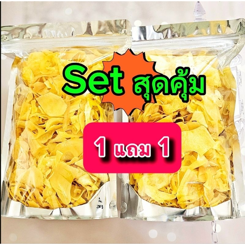 Set 1 เเถม 1 ขนุนทอดกรอบ เกรด A 100 กรัม กรอบ หวาน มัน อร่อย มี 2 รส - รสธรรมชาติ & รสเค็ม