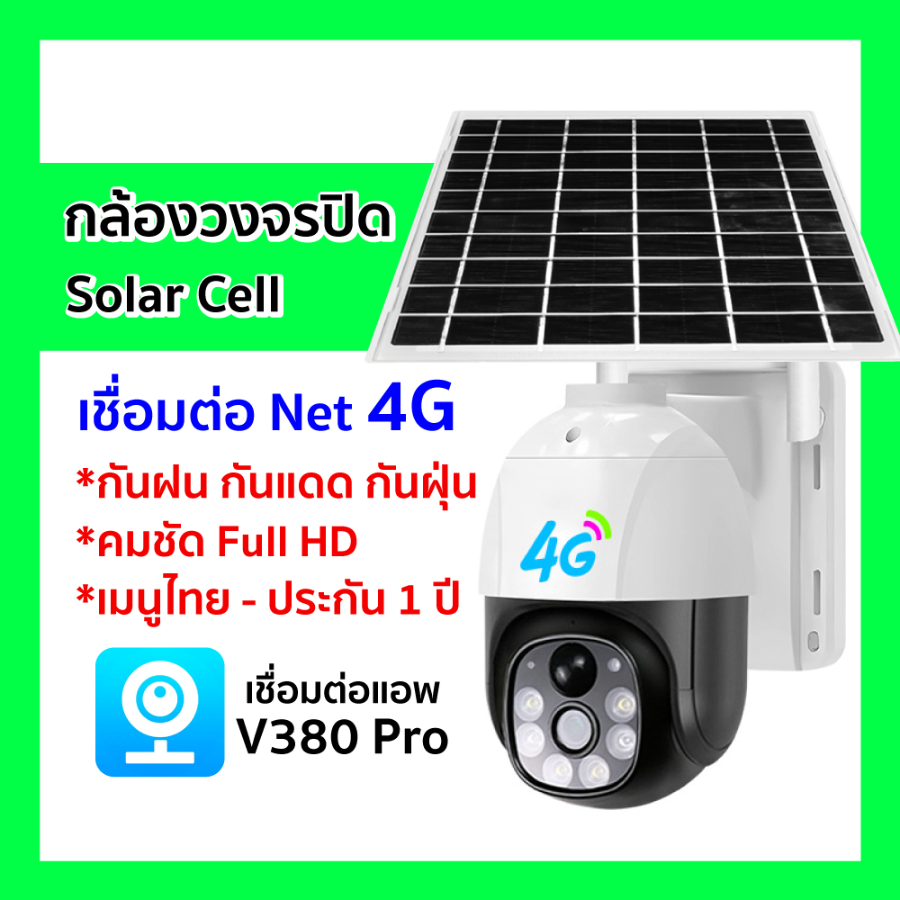 [ ออกใบกำกับภาษีได้ ] V380 Pro กล้องวงจรปิด 4G พลังงานแสงอาทิตย์ TP8 กล้องวงจรปิดโซล่าเซลล์