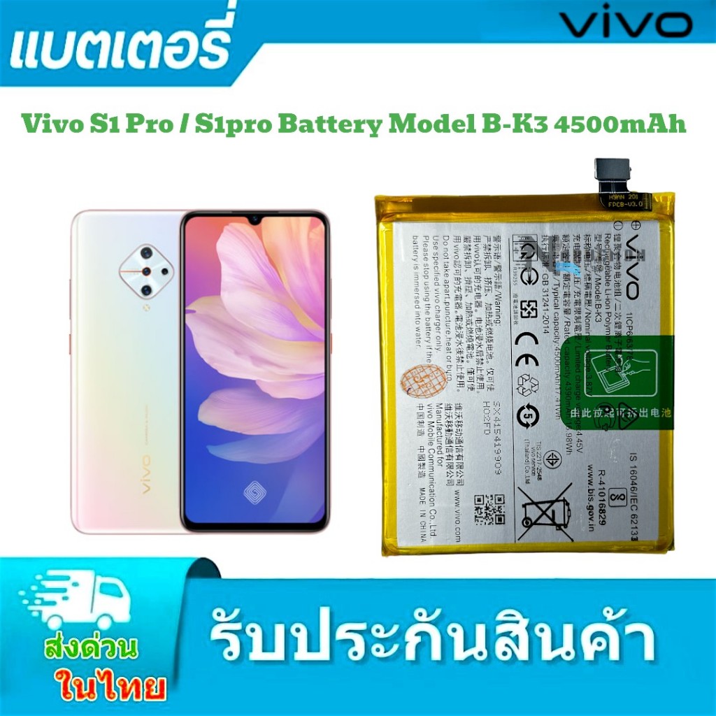 แบตเตอรี่ Vivo S1 Pro S1pro B-K3 S1Pro Battery Model B-K3 4500mAh