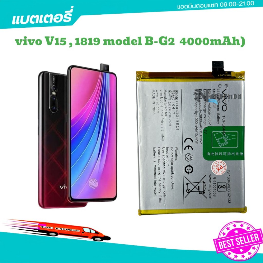 แบตเตอรี่ Vivo V15 B-G2 vivo V15 1819 model B-G2  4000mAh แบตเตอรี่ Vivo v15 b-G2