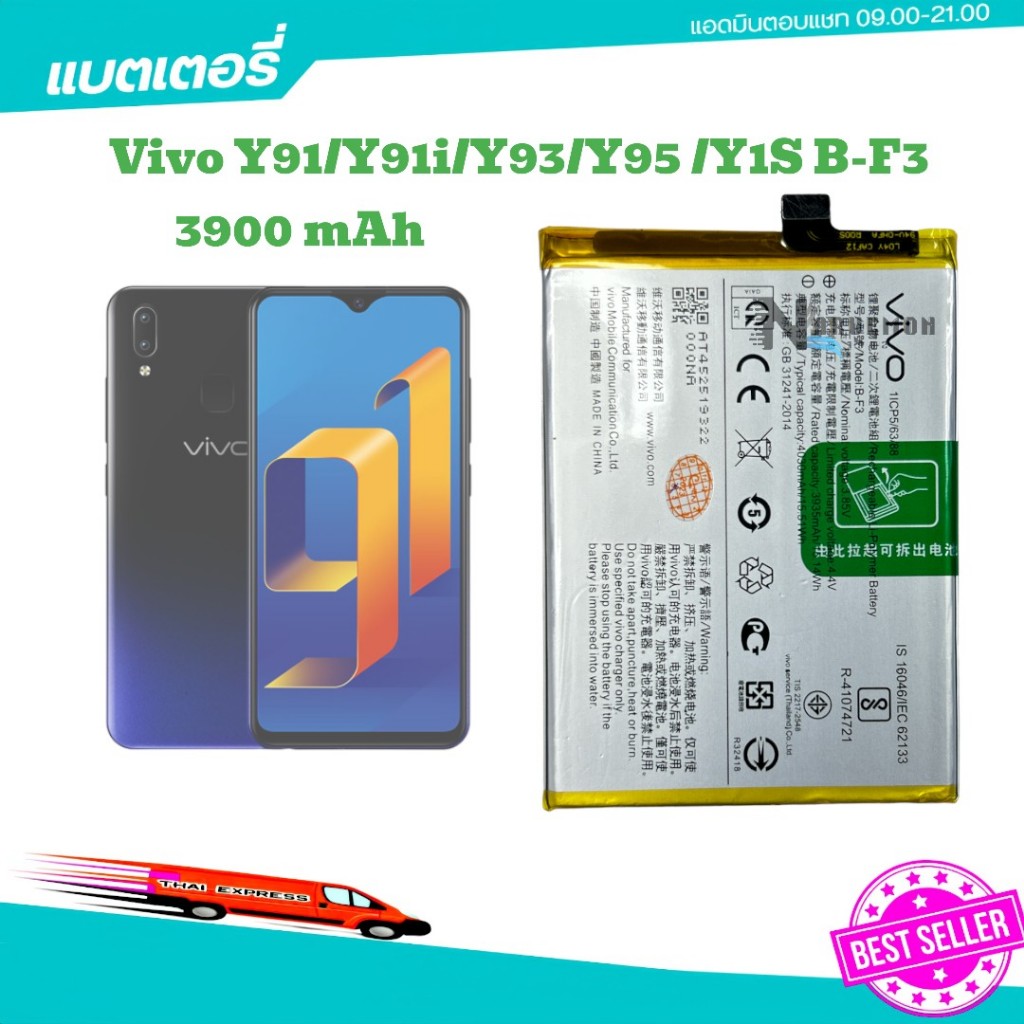 แบตมือถือ Vivo Y91c Y91i  Y91 Y93 Y95Y91 Y91i y91c y93 y95 B-F3  แท้ 3900 mAh