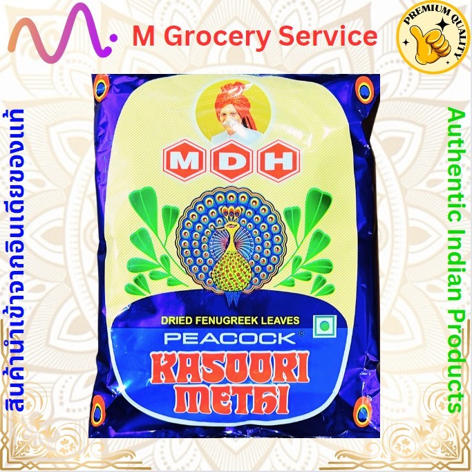 MDH Kasoori Methi 100g (Fenugreek Leaves) ใบลูกซัด