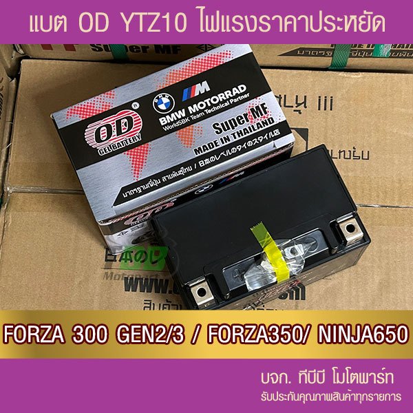แบตรถมอเตอร์ไซค์ OD YTZ10S (12V10Ah) แบตเตอรี่แห้ง ราคา ถูกที่สุด ดีลบีเคเค แกลเลอรีภาพที่ 4
