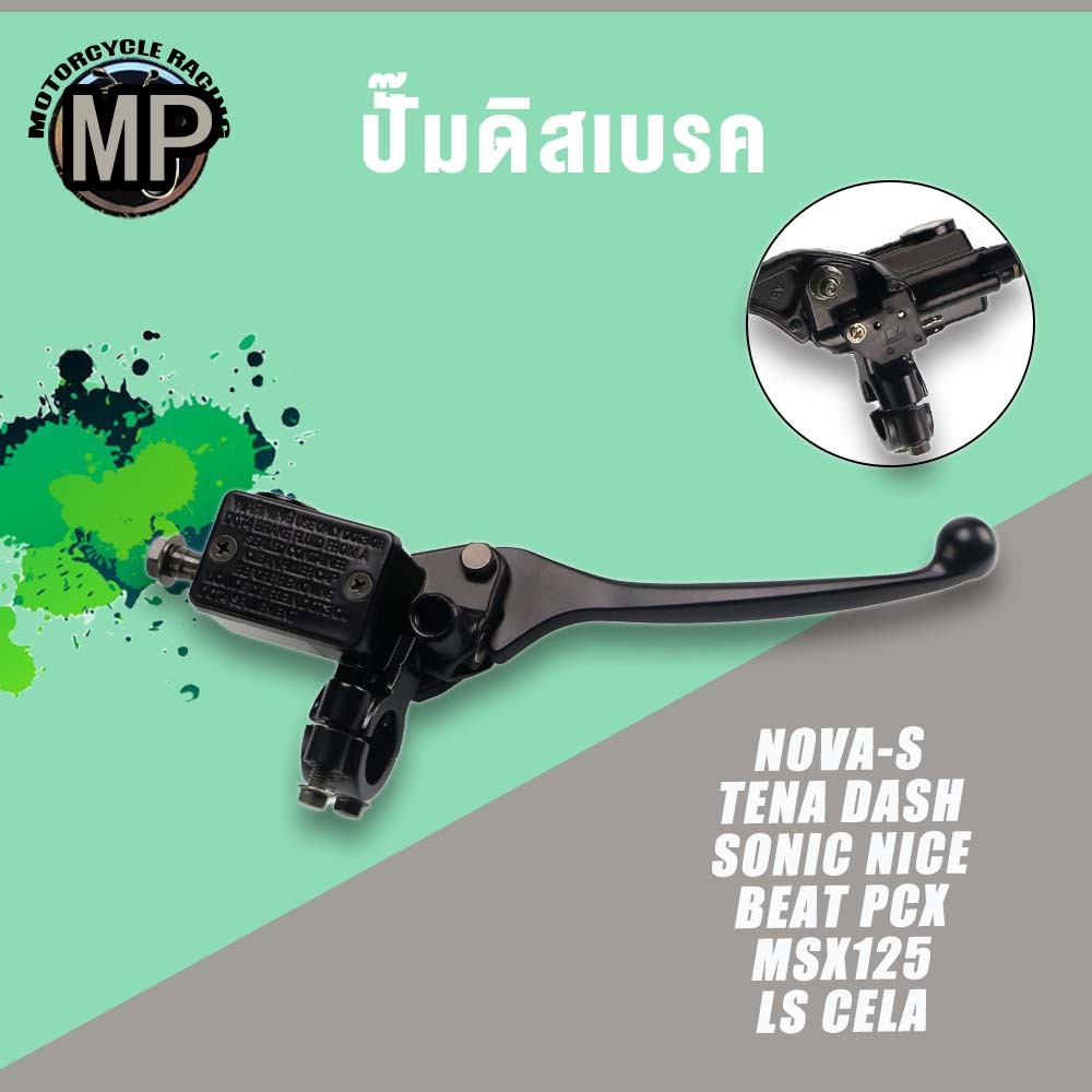 ปั้มเบรคบน NOVA-S TENA DASH SONIC PCX งานอย่างดี เกรดAA