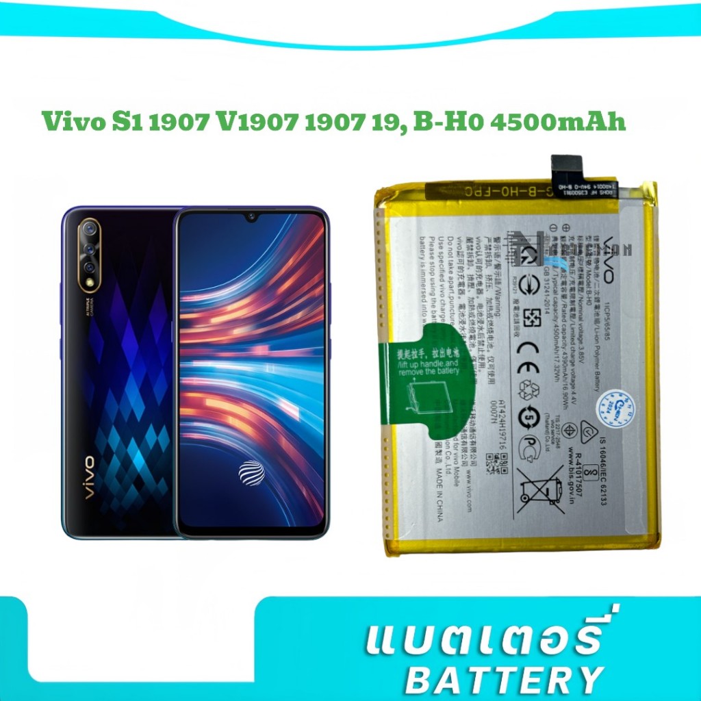 Battery แบต ใช้ได้กับ วีโว่ vivo S1,B-H0 มีประกัน 3 เดือน สินค้าเป็นแบตเตอรี่(4500mAh)