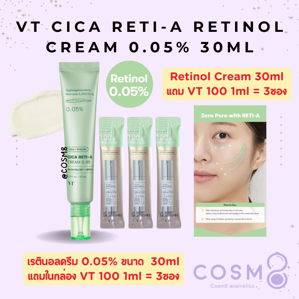 ✅พร้อมส่งในไทย✅แท้ VT COSMETICS Cica Reti-A Retinol Cream 0.05 30ml