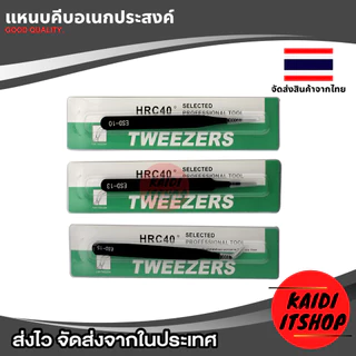 แหนบหรือคีมจิ๋ว ใช้สำหรับ หนีบจับอุปกรณ์อิเล็กทรอนิกส์ชิ้นเล็ก แผงวงจร และอื่นๆ ป้องกันไฟฟ้าสถิต (สามารถเลือกแบบได้)