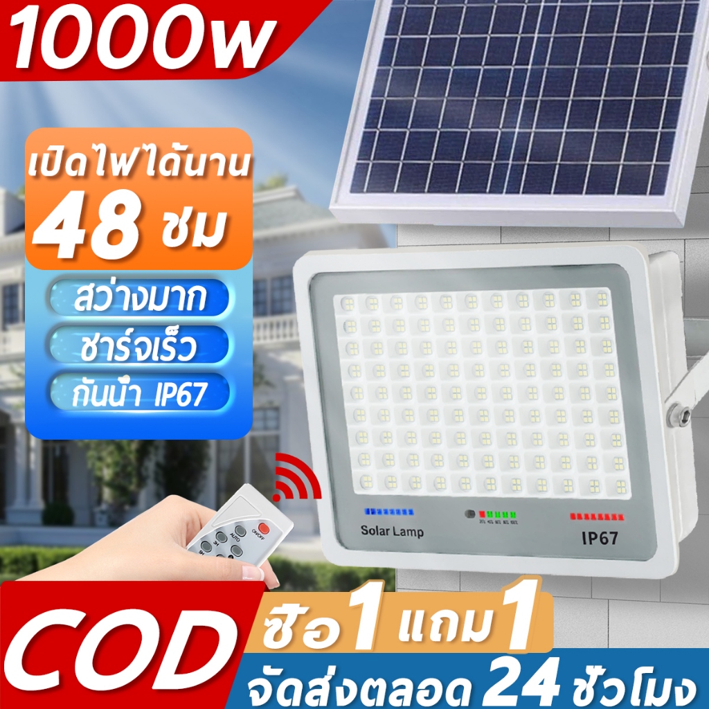 【1แถม1】ไฟโซล่าเซลล์ ไฟโซล่าเซล 1000W โซล่าเซลล์ไฟLED ไฟสปอร์ตไลท์ Solar Light ไฟภายนอกอาคาร โซล่าเซล