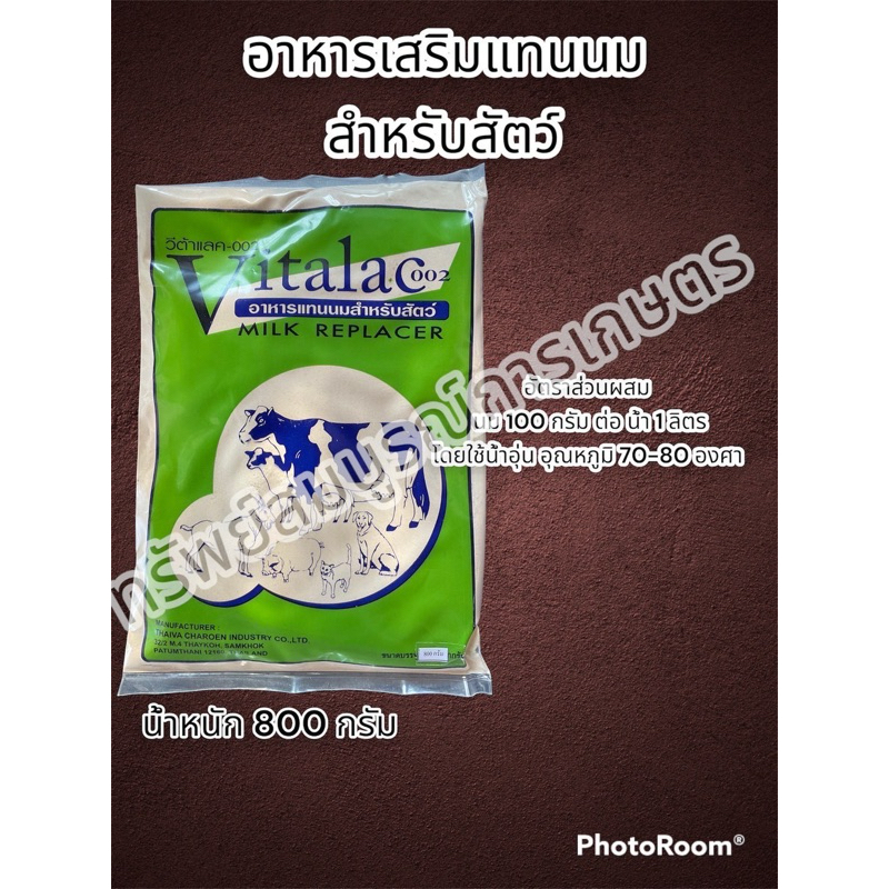 Vitalac นมผงวีต้าแลค อาหารเสริมแทนนม สำหรับสัตว์