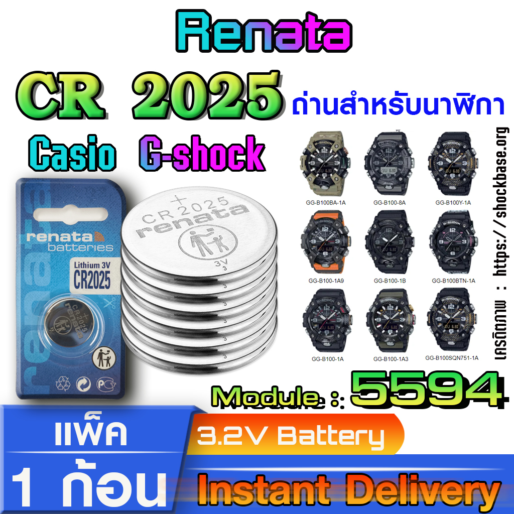 ถ่าน แบตนาฬิกา Casio g-shock module NO.5594 แท้ ตรงรุ่นล้าน% จาก สวิตเซอร์แลนด์ (Renata CR2025)
