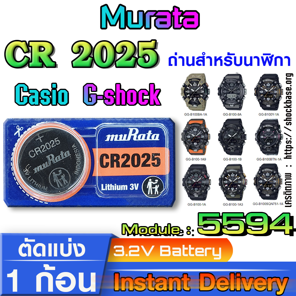 ถ่าน แบตนาฬิกา Casio g-shock Module NO.5594 แท้ ตรงรุ่น ล้าน% (Murata CR2025)