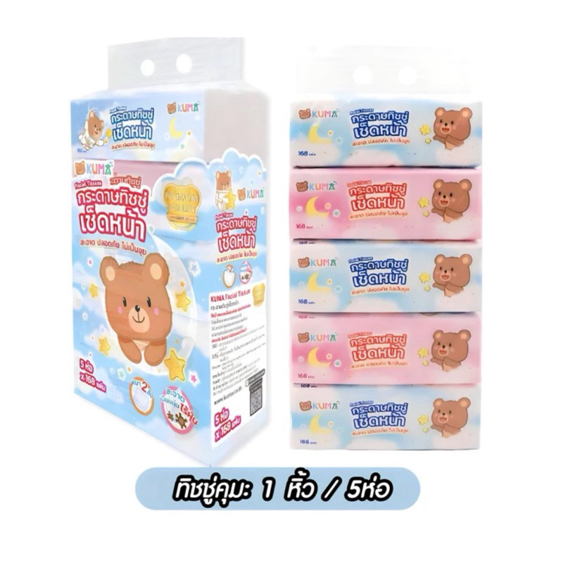 🐻KUMA Facial Tissue  กระดาษทิชชู่เช็ดหน้าคุมะ รุ่น168แผ่น
