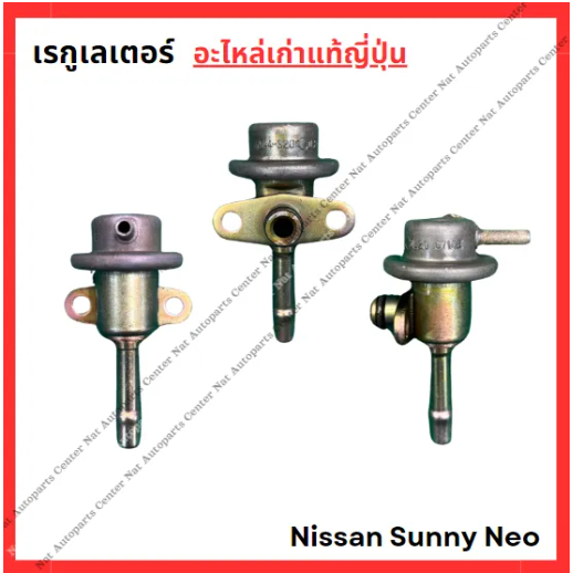 เรกูเลเตอร์ Nissan Neo ปี 00-06