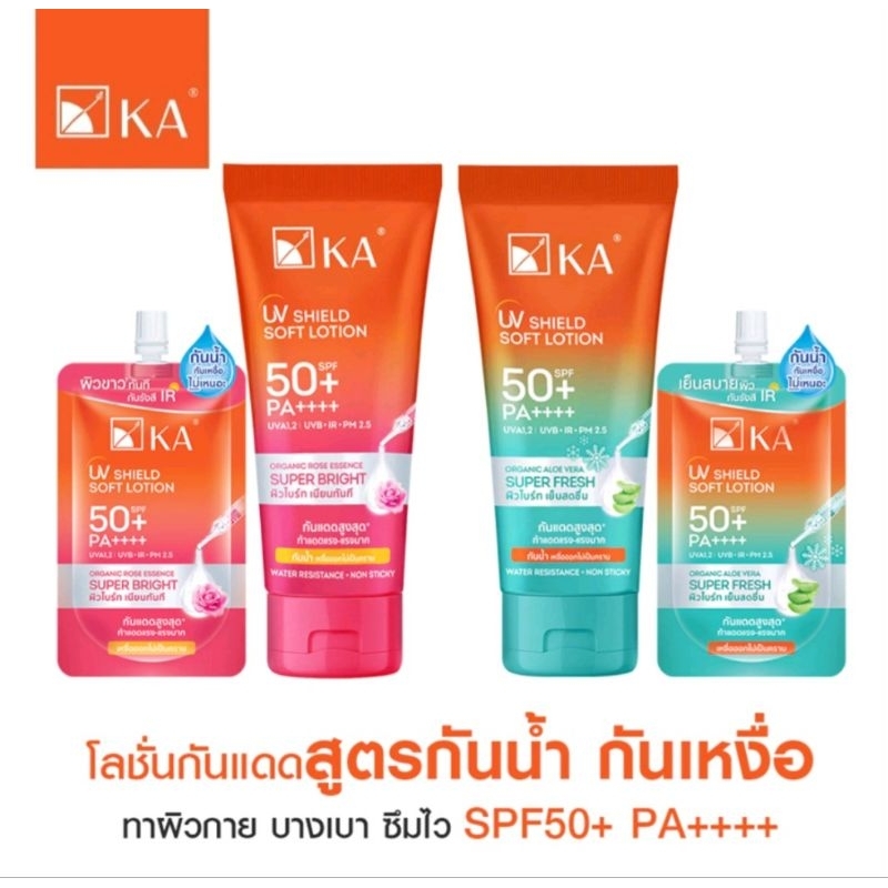 ซอฟท์โลชั่นกันแดด บำรุงผิวให้นุ่มลื่น สัมผัสเบาสบาย 💙 KA UV SHIELD SOFT LOTION SPF 50+ PA++++