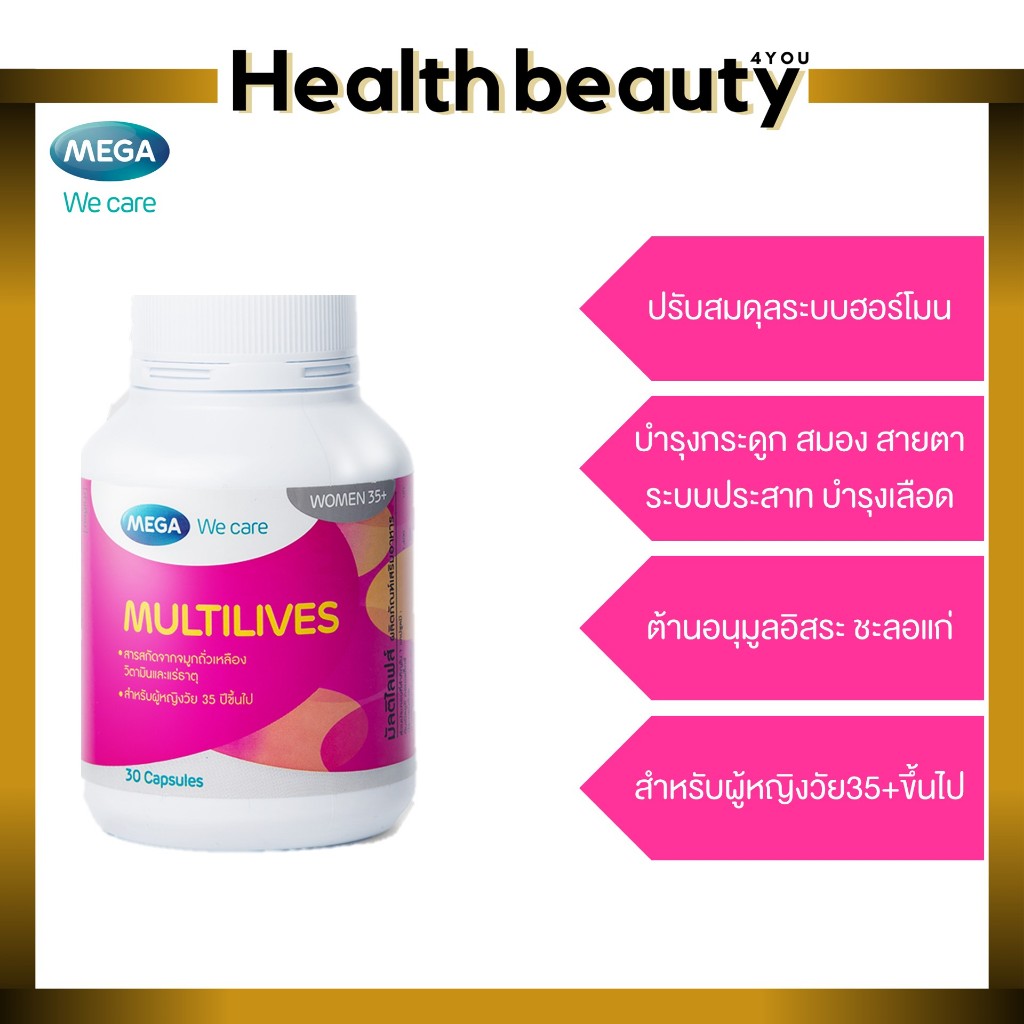 MEGA We care Multilives สำหรับผู้หญิงที่มีอายุ 40 ปีขึ้นไป ช่วยเสริมสร้างผิวพรรณ