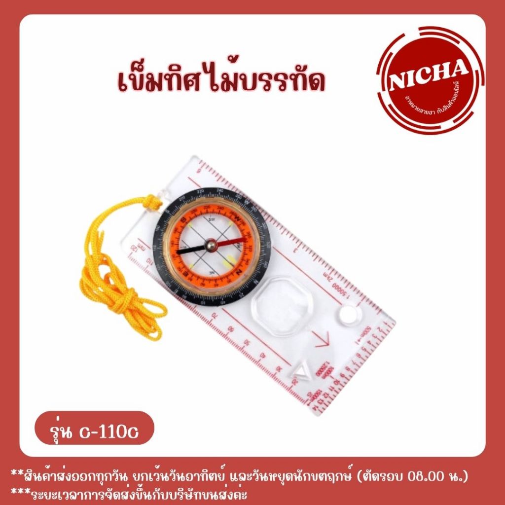 Unik_Nicha เข็มทิศ และ เข็มทิศแบบไม้บรรทัด