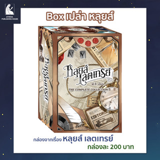 Box เปล่า สำหรับนิยายเรื่อง หลุยส์ เลตเทรย์