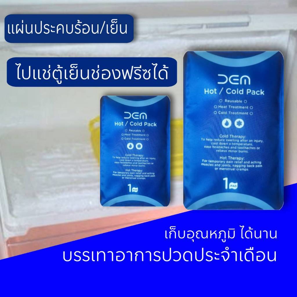 เจลบรรเทาอาการปวดเมื่อย