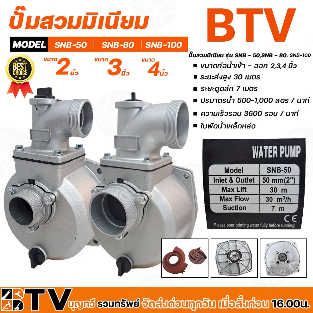 ฺBTV ปั๊มสวม อลูมิเนียม ปั๊มชนเครื่อง 2-4 นิ้ว (ไม่มีมู่เลย์สายพาน) ปั๊มน้ำติดเครื่อง ปั๊มขาว ปั๊มสูบน้ำ พร้อมอุปกรณ์