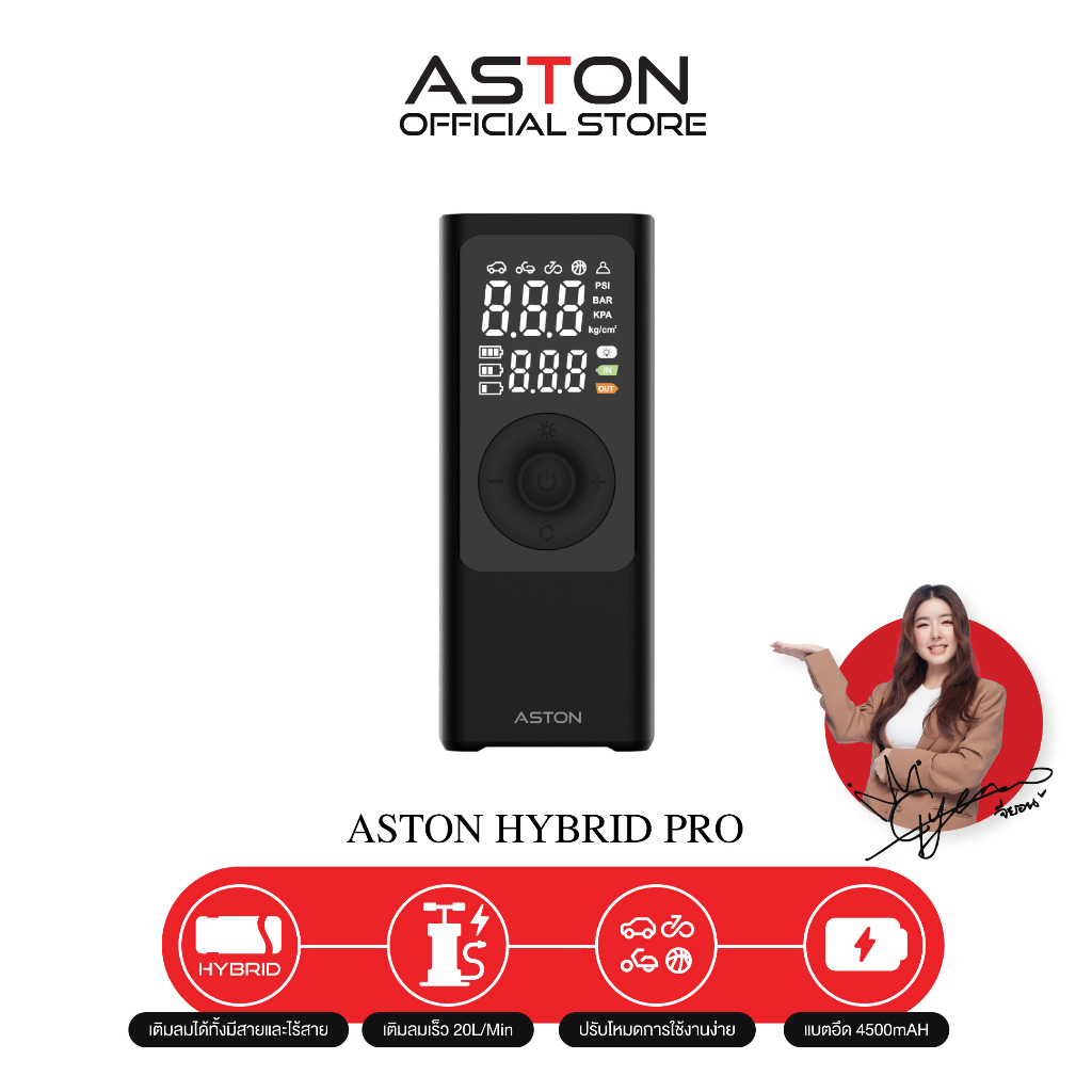 Aston Hybrid Pro เครื่องปั้มลม ที่สูบลมไร้สาย ที่ปั้มลมไฟฟ้า Airpump ระบบ Hybrid รับประกันสินค้า