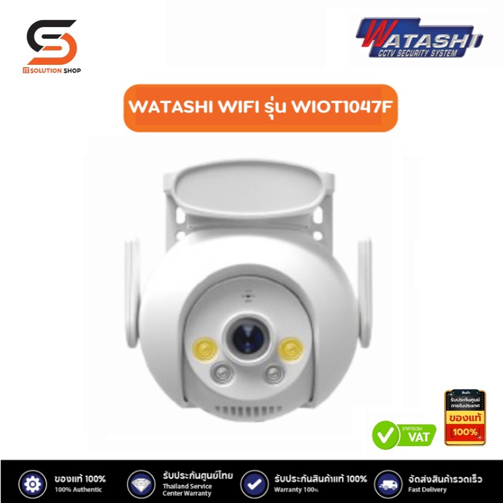 กล้อง Watashi รุ่น WIOT1047F ความละเอียด 4 ล้าน ติดตั้งภายนอกอาคาร โดนน้ำได้ โหมดติดตาม มีไซเรน พูดโ
