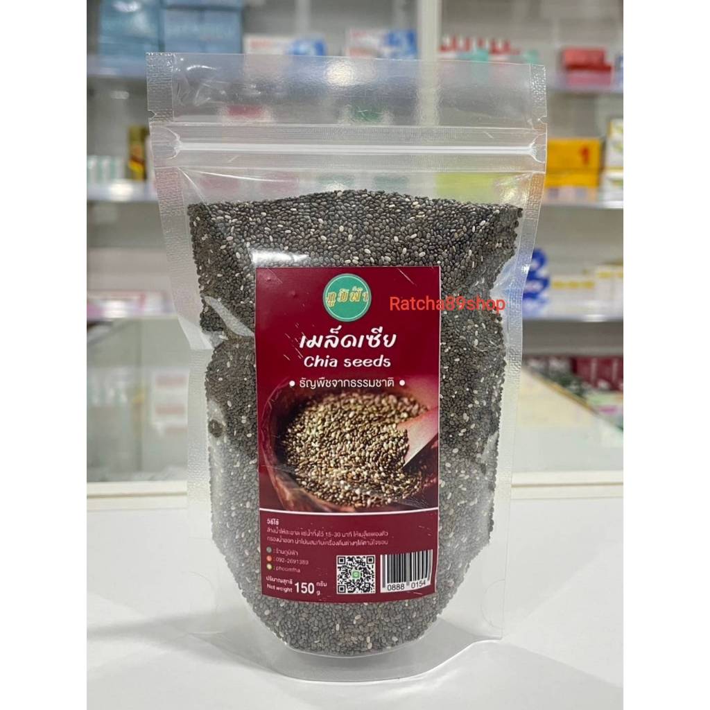 ++(ภูมิฟ้า) เมล็ดเจีย Organic Chia seed 150กรัม เมล็ดเชีย (ถุงซิปล็อค)++