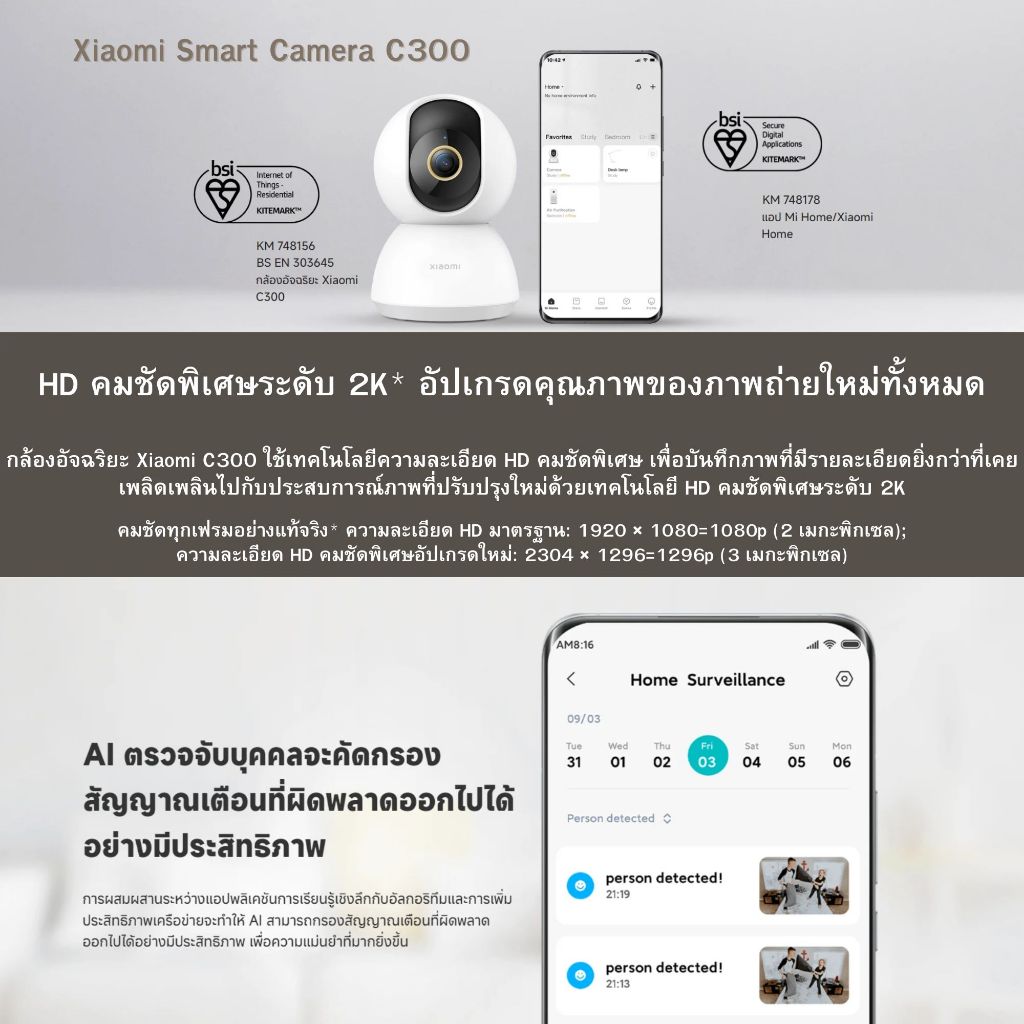 กล้องวงจรปิด Xiaomi Smart Camera C301/ C300/ C400/ C500/ AW300/ 2K Magnetic ประกันศูนย์ไทย 1ปี